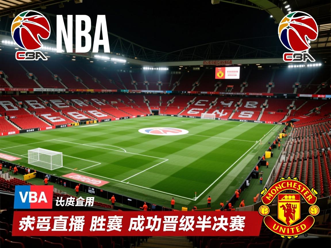 瓦伦西亚胜曼彻斯特联,成功晋级半决赛 第2张